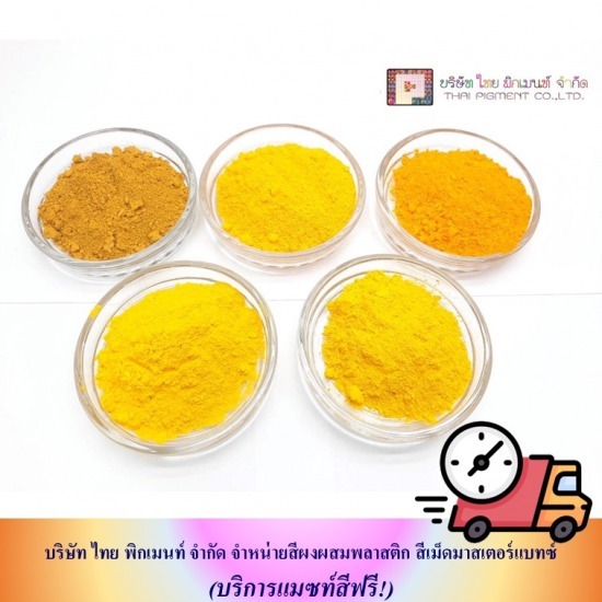 โรงงานผลิตสีผสมพลาสติก สีผสมพลาสติกราคาถูก  รับผสมสีพลาสติก  ขายส่งสีผสมพลาสติก  สีผสมพลาสติก มาสเตอร์แบทซ์ 